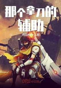 The Assistant with the Knife