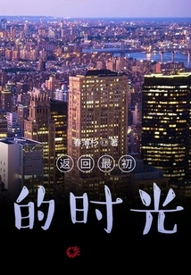 Return to the Original Time