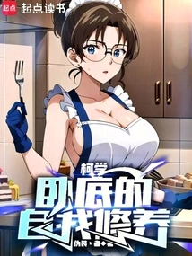 Ke Xue: Self-cultivation of an Undercover Agent