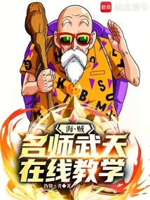 One Piece: Famous Teacher Wu Tian, ​​online Teaching
