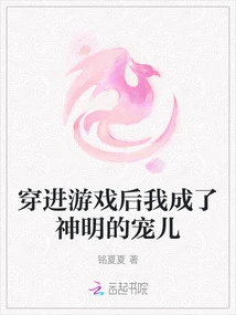 After Entering the Game, I Became the Darling of the Gods