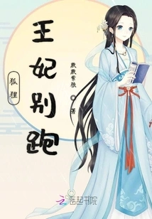 Fox Princess, Don't Run Away