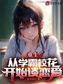 Reborn as a Top School Beauty and Begins to Fall in Love