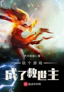 Play a Game and Become the Savior