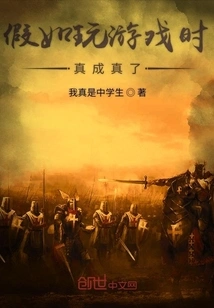 What If it Came True While Playing the Game