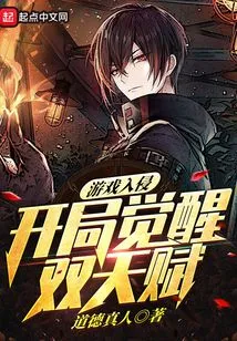 Game Invasion: Awaken Dual Talents at the Beginning!