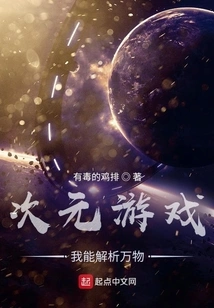 Dimensional Game: I Can Analyze Everything