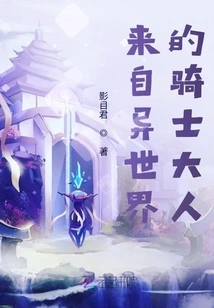 A Knight from Another World