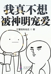 I Really Don't Want to Be Favored by Gods