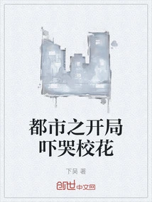 The Beginning of the City Scared the School Beauty to Tears