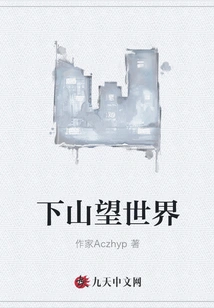 Go Down the Mountain and Look at the World