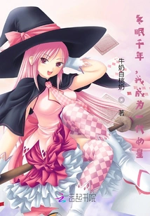 After Hibernating for Thousands of Years, I Became a Queen