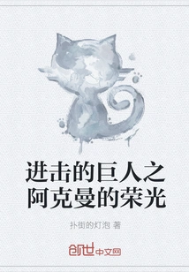 Attack on Titan: Ackerman's Glory