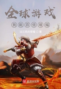 Global Game: I Can Increase the Gain a Hundredfold