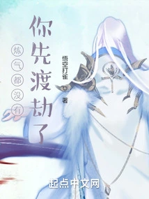 You Don't Even Have the Energy to Refine Your Energy, How About You Go Through the Tribulation First?