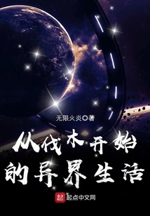 Life in Another World Starting from Logging