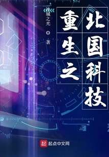 Rebirth of Northern Technology