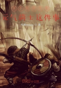 About My Reincarnation as a Soul Knight