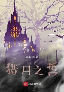 Oath of the Hunting Moon