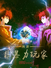 Online Games: Non-violent Players