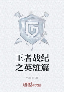 The Heroes of the War of Kings