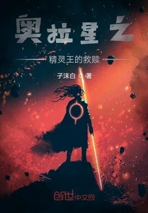 The Redemption of the Elf King of Aola Star