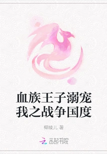 The Blood Prince Dotes on Me in the Kingdom of War