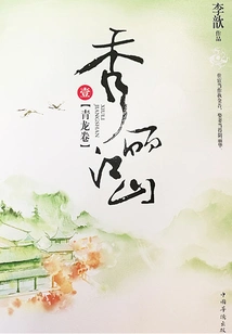 Beautiful Country 1 (blue Dragon Scroll)