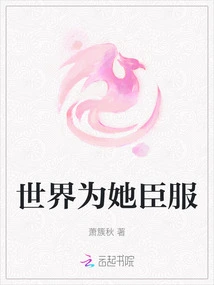 The World Surrenders to Her