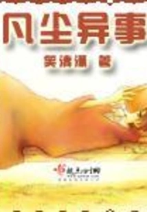 Strange Things in the World