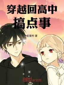 Time Travel Back to High School to Do Something