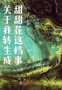 About My Reincarnation as a Sweet Flower