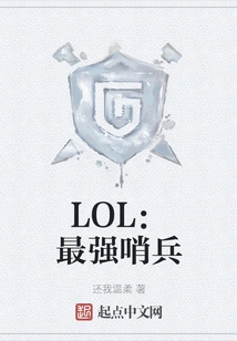 Lol: the Strongest Sentinel
