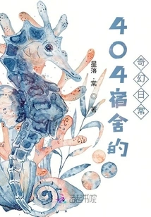 Fantastic Daily Life in Dormitory 404