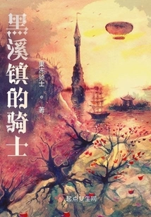 Knights of Black Creek