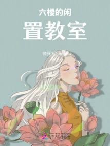 Unused Classroom on the Sixth Floor