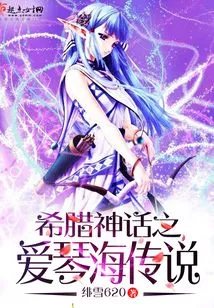 Greek Mythology Aegean Legend