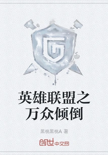 League of Legends is a Crowd-pleaser