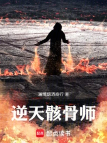 The Heaven-defying Skeleton Master