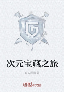 Dimensional Treasure Journey