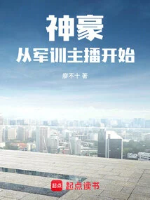 Shenhao Started as a Military Training Anchor