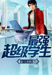 The Strongest Super Student