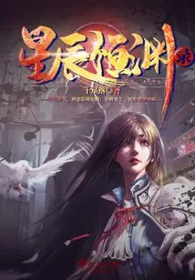 Record of the Stars and the Abyss