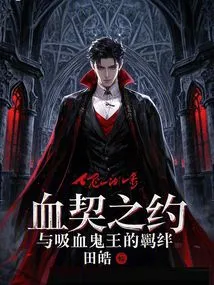 Blood Contract: the Bond with the Vampire King