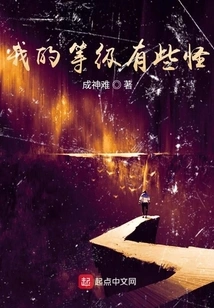 My Level is a Bit Weird