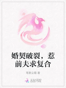 The Marriage Contract Broke Down and My Ex-husband Asked for Reconciliation