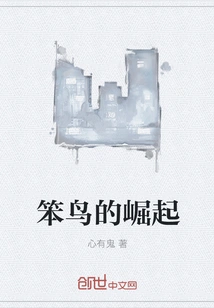 The Rise of the Stupid Bird