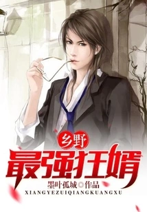 The Strongest and Crazy Son-in-law in the Countryside