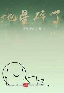 Earth Star Shattered