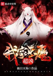 My Devil is Very Fierce